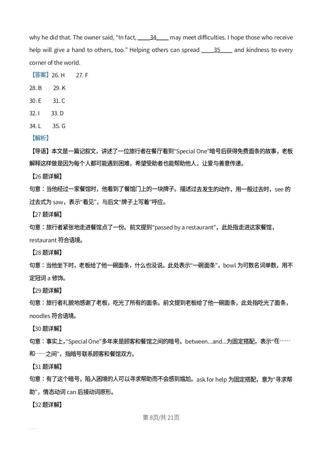 2026年吉林省中考英语真题解析-第8张图片-四季读书网
