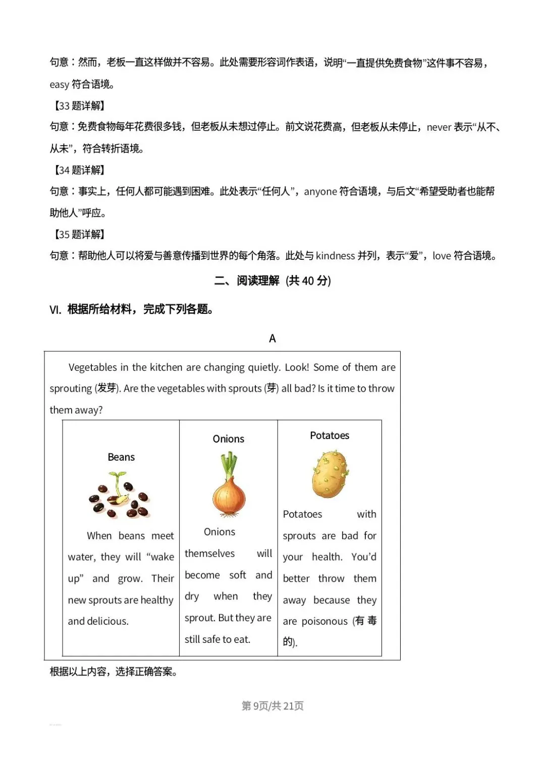 2026年吉林省中考英语真题解析-第9张图片-四季读书网