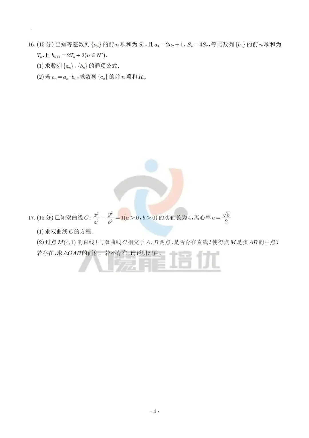 广东六校2026年高二下学期期末数学试卷及答案-第4张图片-四季读书网
