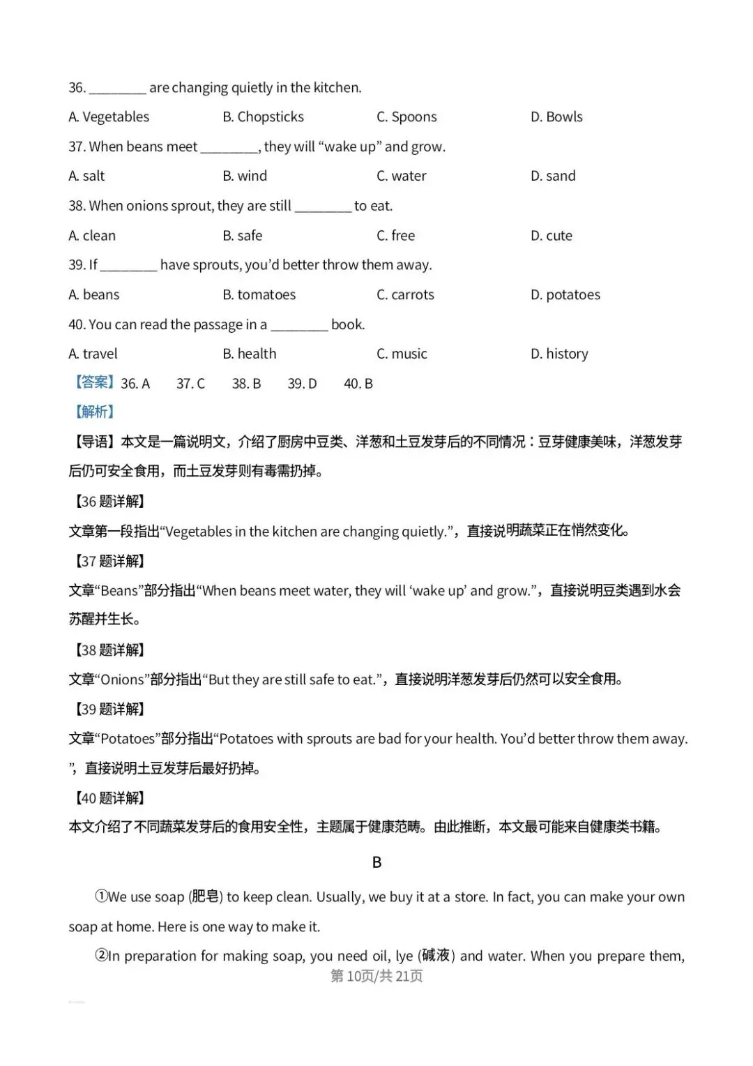 2026年吉林省中考英语真题解析-第10张图片-四季读书网