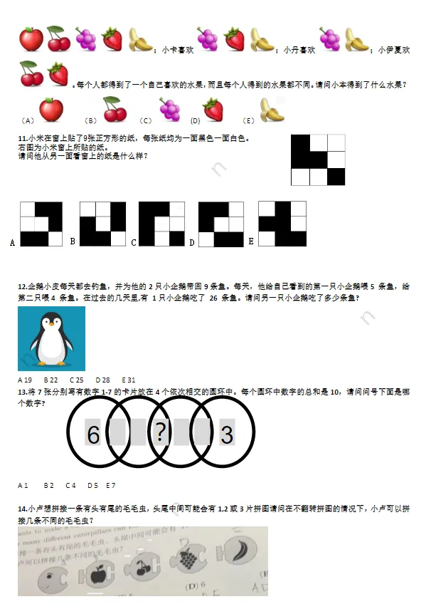 1-12年级袋鼠数学竞赛真题免费领取!冲超金无忧啦~-第5张图片-四季读书网