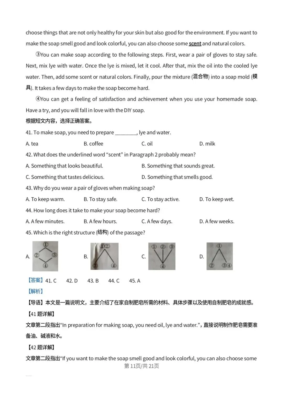 2026年吉林省中考英语真题解析-第11张图片-四季读书网