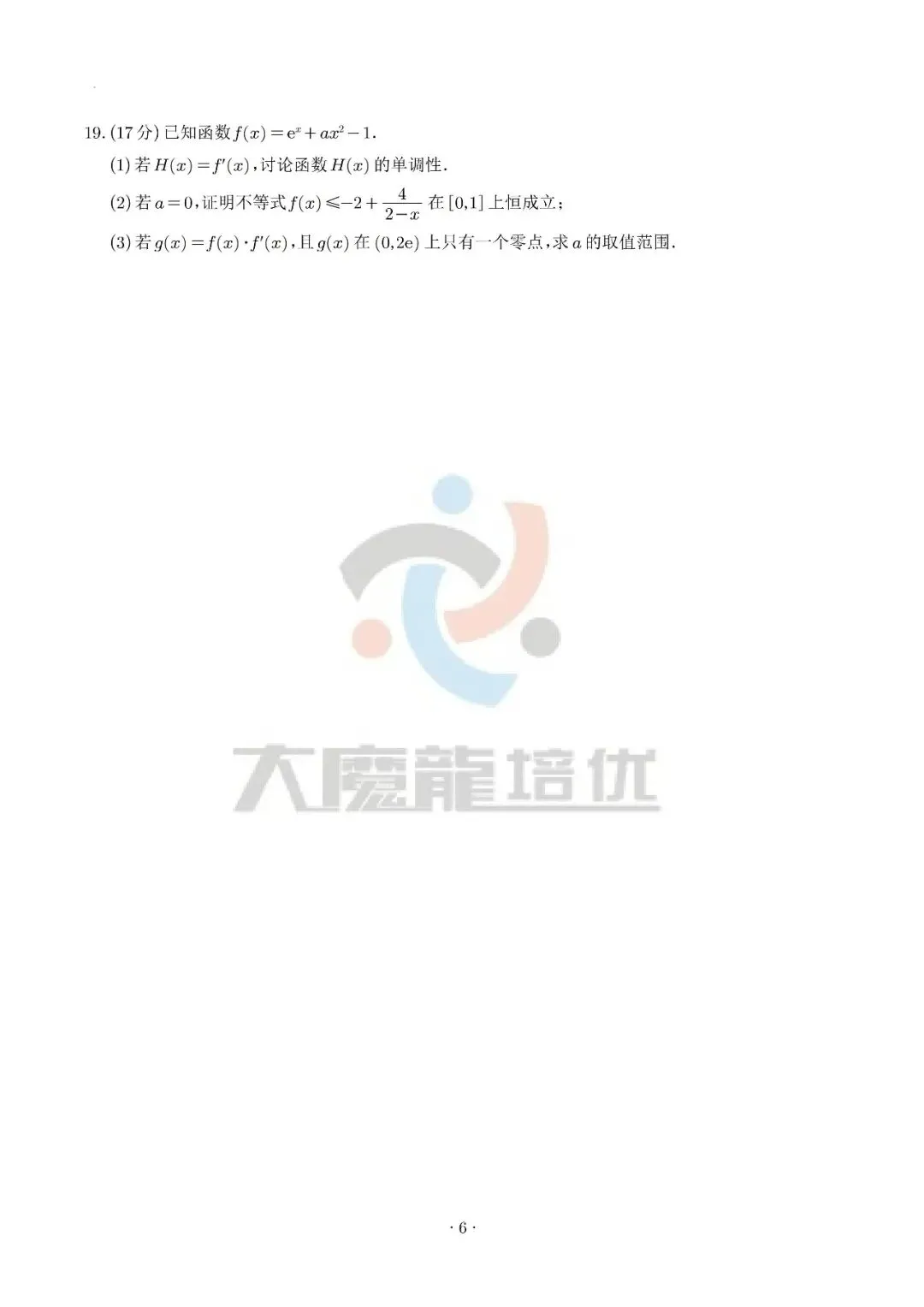 广东六校2026年高二下学期期末数学试卷及答案-第6张图片-四季读书网