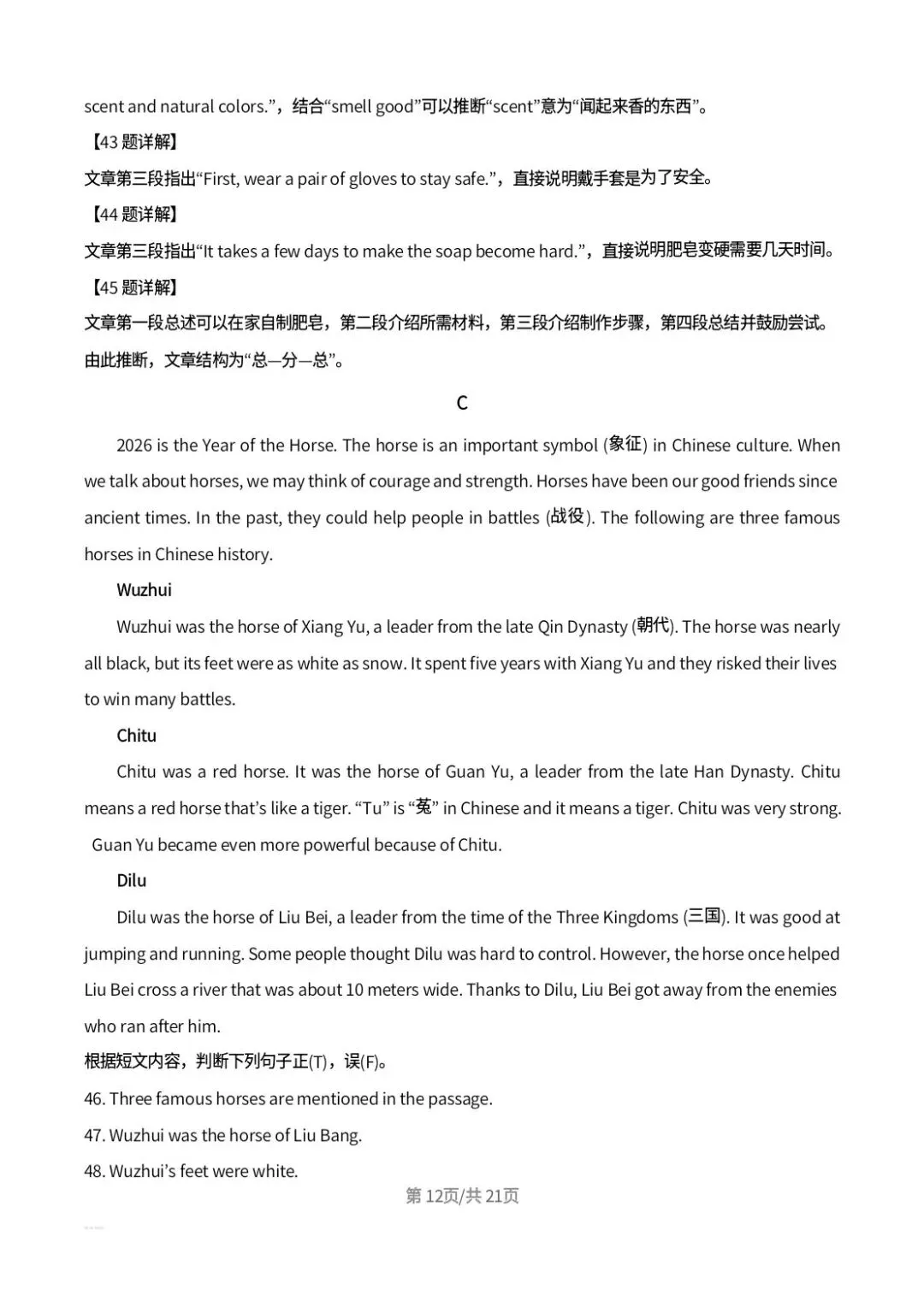 2026年吉林省中考英语真题解析-第12张图片-四季读书网