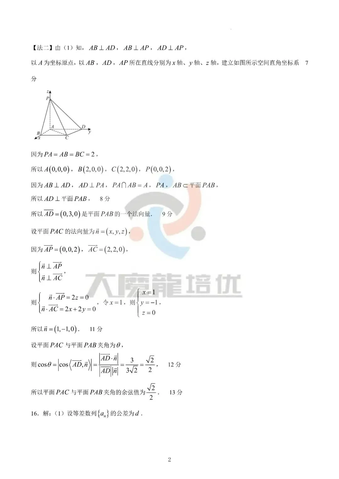 广东六校2026年高二下学期期末数学试卷及答案-第8张图片-四季读书网