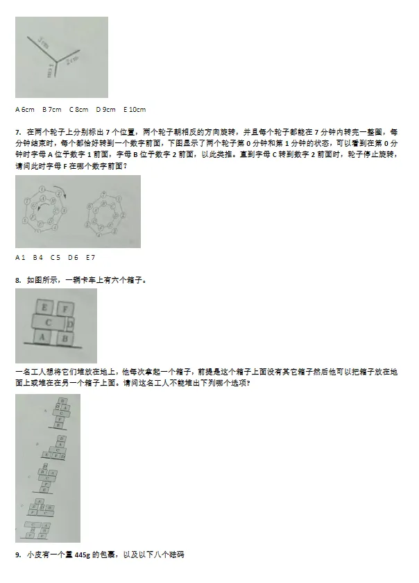 1-12年级袋鼠数学竞赛真题免费领取!冲超金无忧啦~-第7张图片-四季读书网