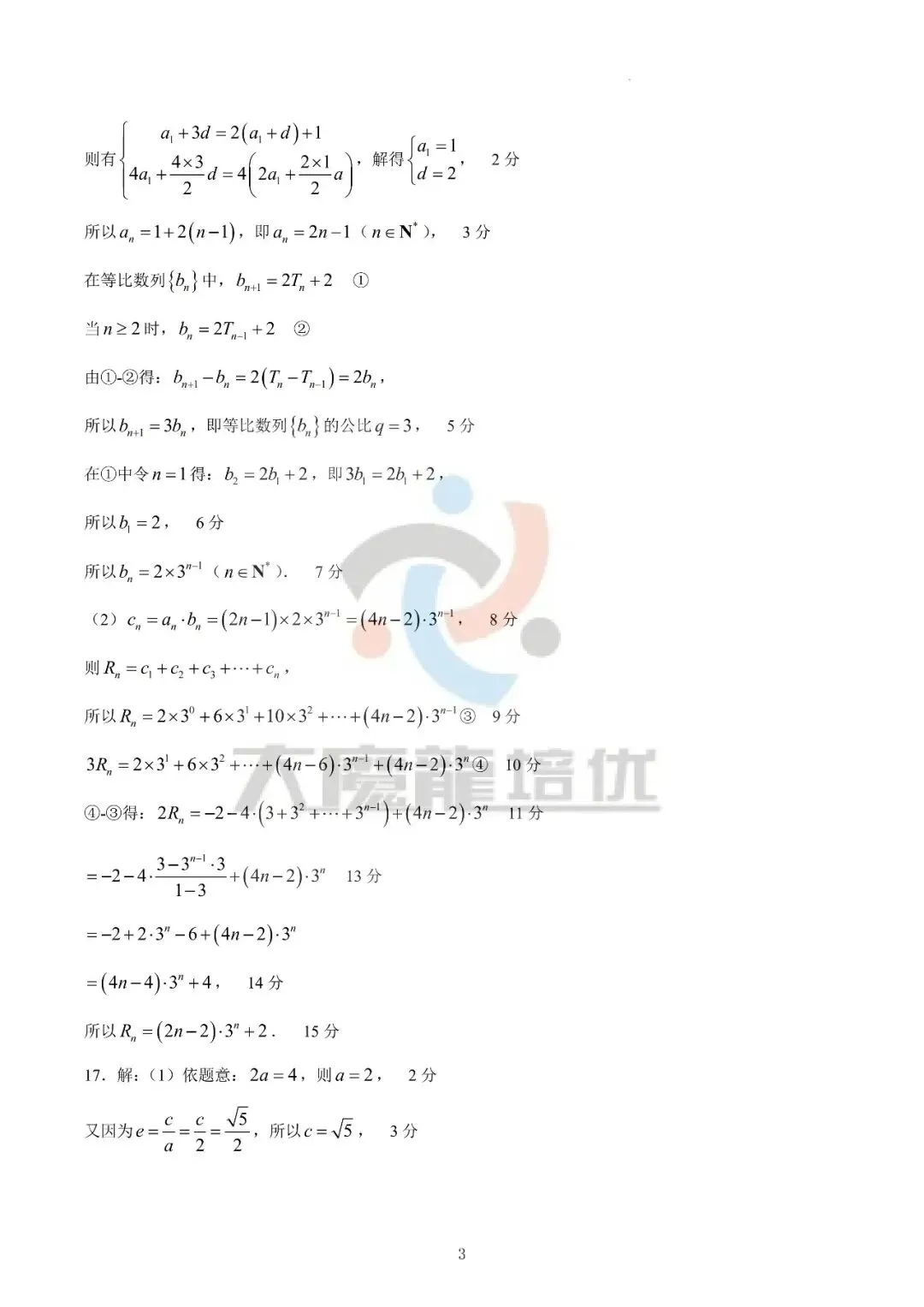 广东六校2026年高二下学期期末数学试卷及答案-第9张图片-四季读书网