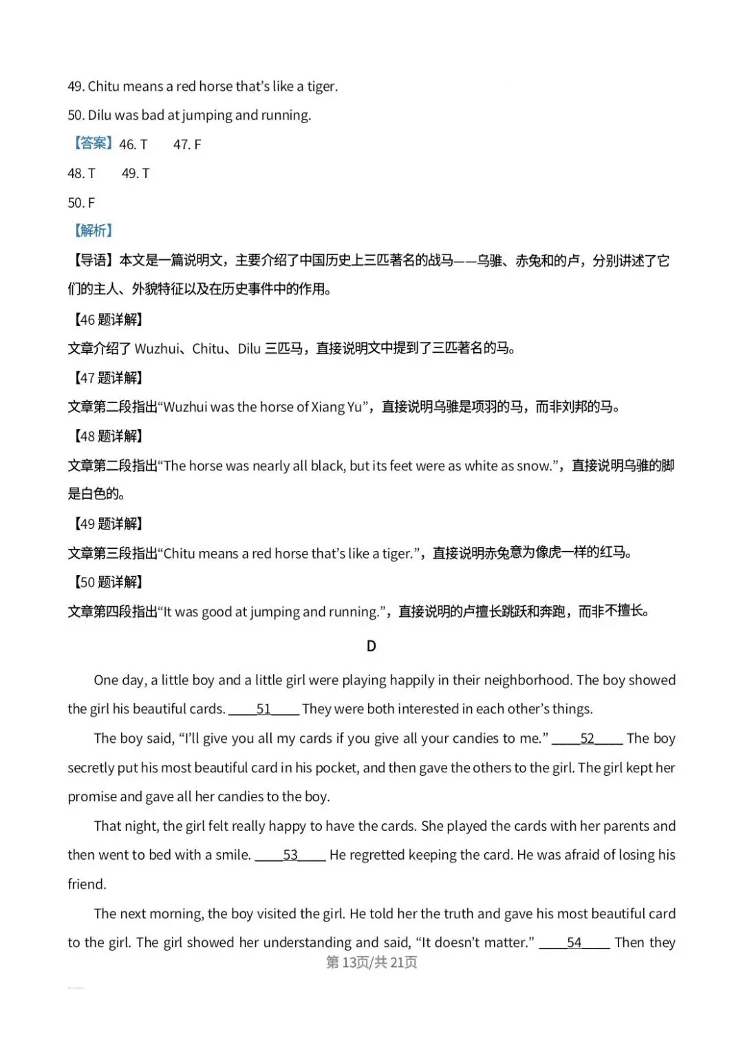 2026年吉林省中考英语真题解析-第13张图片-四季读书网