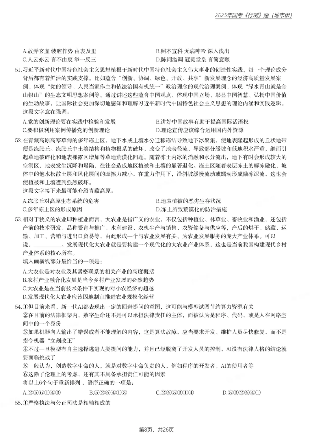 国考真题汇总|2000-2025年行测+申论全(附解析答案)-第9张图片-四季读书网 国考真题汇总|2000-2025年行测+申论全(附解析答案)-第9张图片-四季读书网