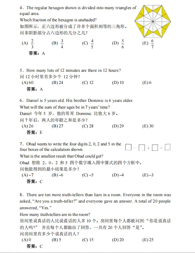 1-12年级袋鼠数学竞赛真题免费领取!冲超金无忧啦~-第8张图片-四季读书网