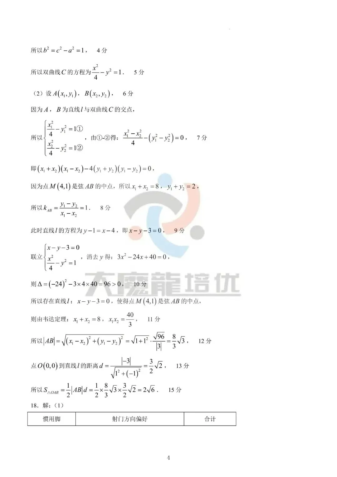 广东六校2026年高二下学期期末数学试卷及答案-第10张图片-四季读书网