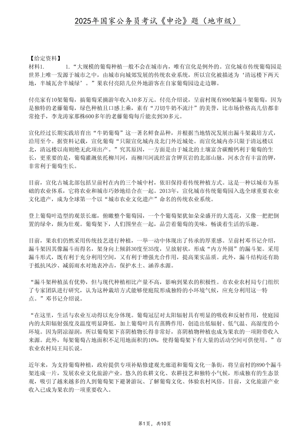 国考真题汇总|2000-2025年行测+申论全(附解析答案)-第10张图片-四季读书网 国考真题汇总|2000-2025年行测+申论全(附解析答案)-第10张图片-四季读书网