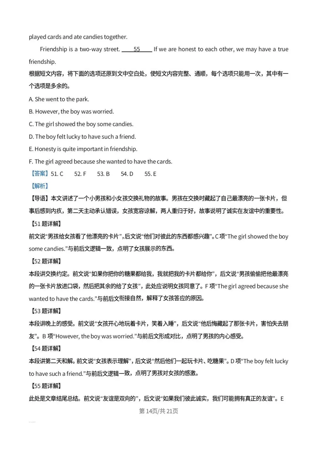 2026年吉林省中考英语真题解析-第14张图片-四季读书网