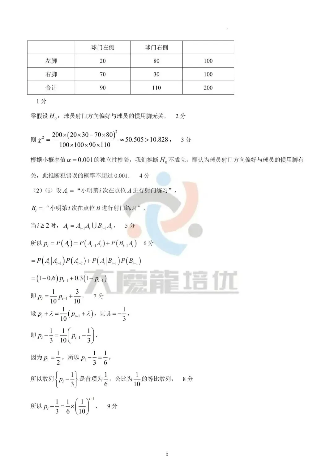 广东六校2026年高二下学期期末数学试卷及答案-第11张图片-四季读书网