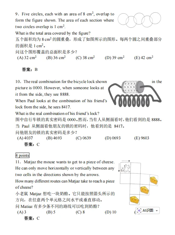 1-12年级袋鼠数学竞赛真题免费领取!冲超金无忧啦~-第9张图片-四季读书网