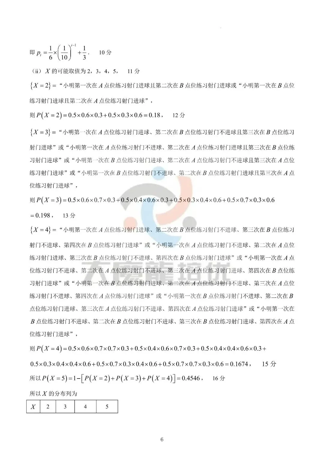 广东六校2026年高二下学期期末数学试卷及答案-第12张图片-四季读书网
