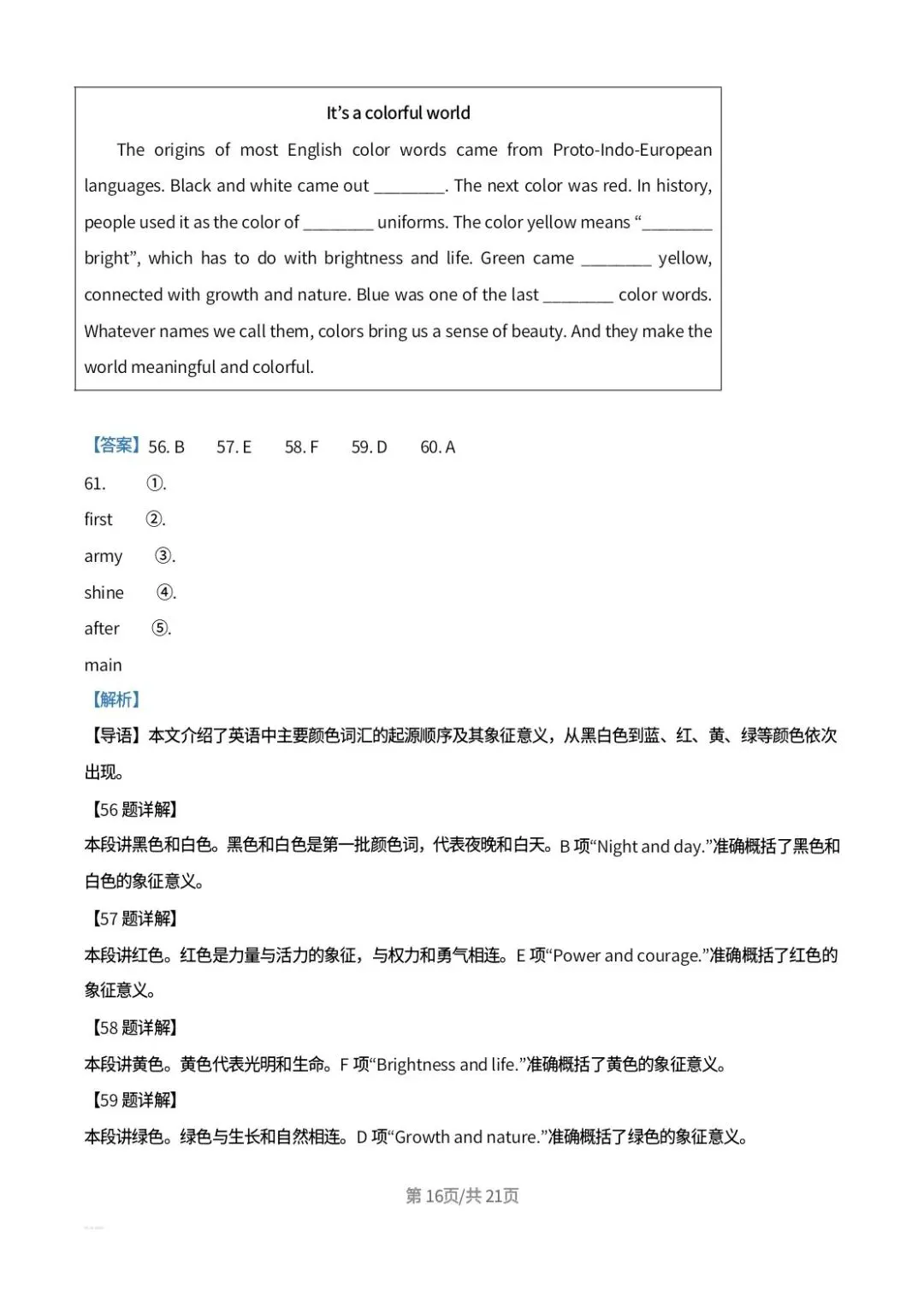 2026年吉林省中考英语真题解析-第16张图片-四季读书网