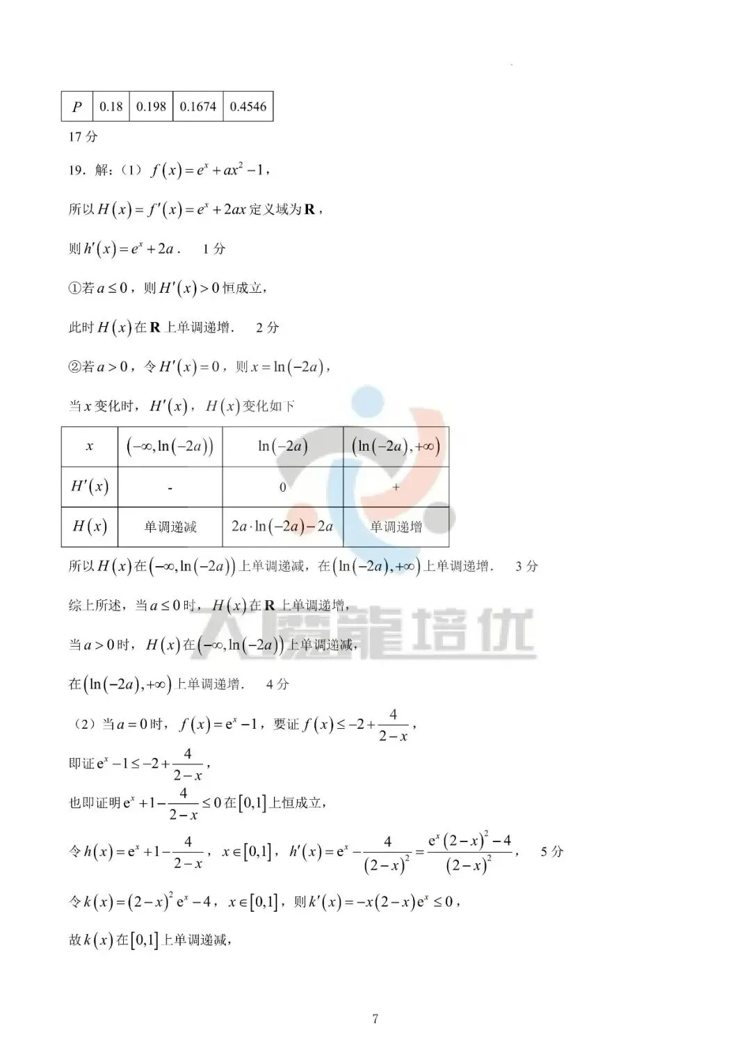 广东六校2026年高二下学期期末数学试卷及答案-第13张图片-四季读书网
