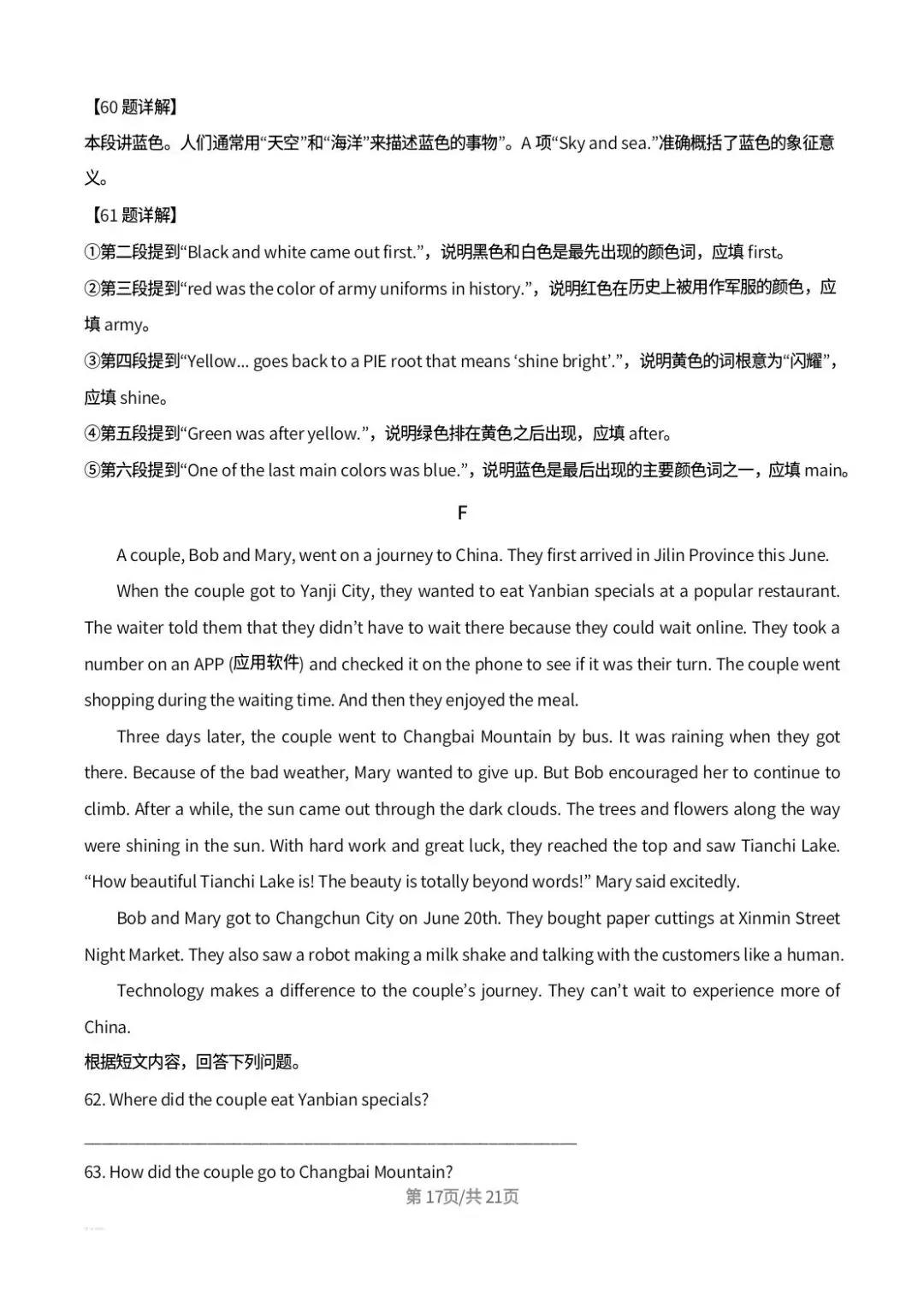 2026年吉林省中考英语真题解析-第17张图片-四季读书网