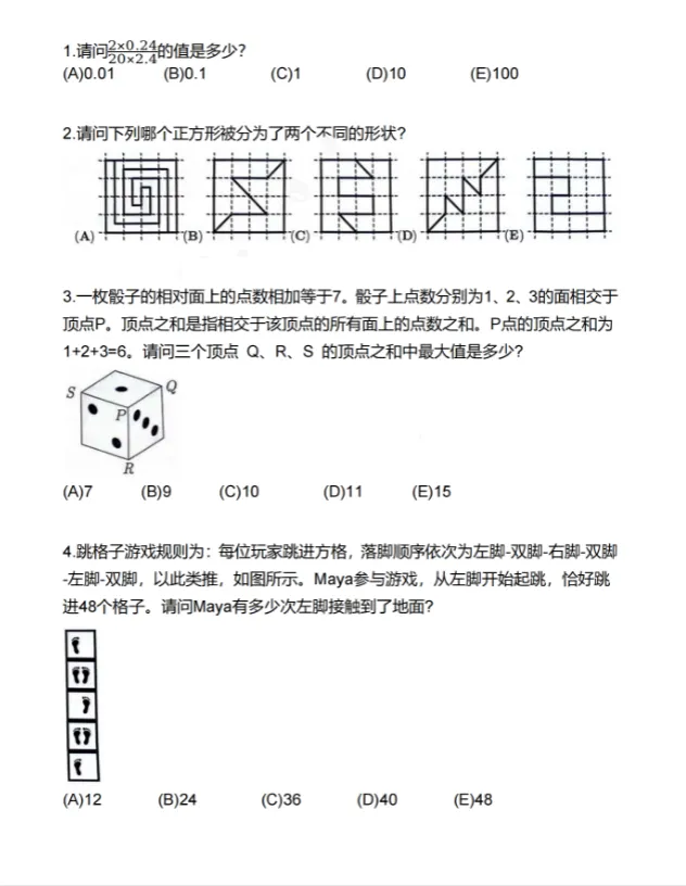 1-12年级袋鼠数学竞赛真题免费领取!冲超金无忧啦~-第10张图片-四季读书网