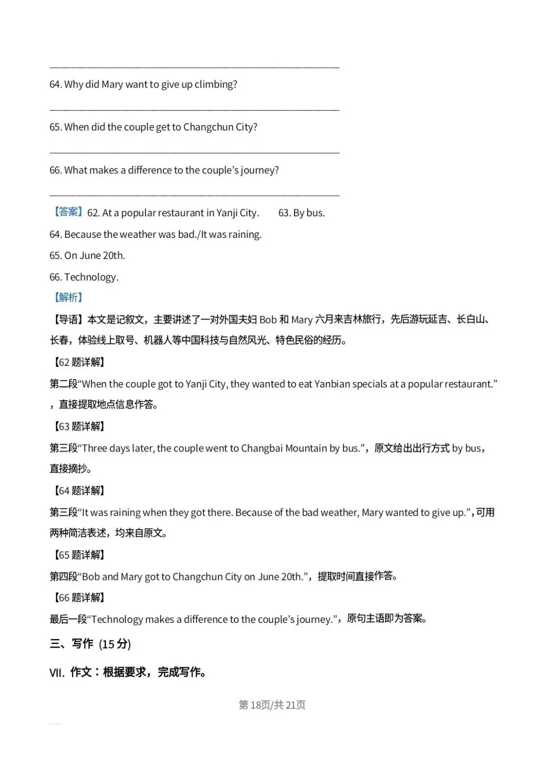 2026年吉林省中考英语真题解析-第18张图片-四季读书网