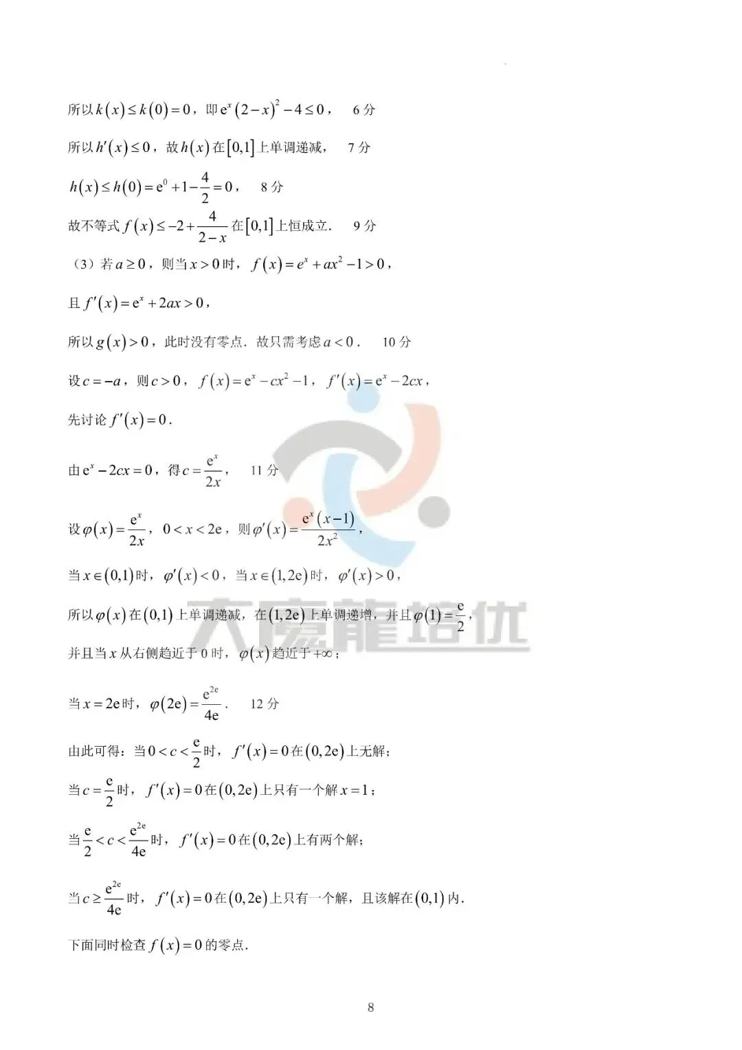 广东六校2026年高二下学期期末数学试卷及答案-第14张图片-四季读书网