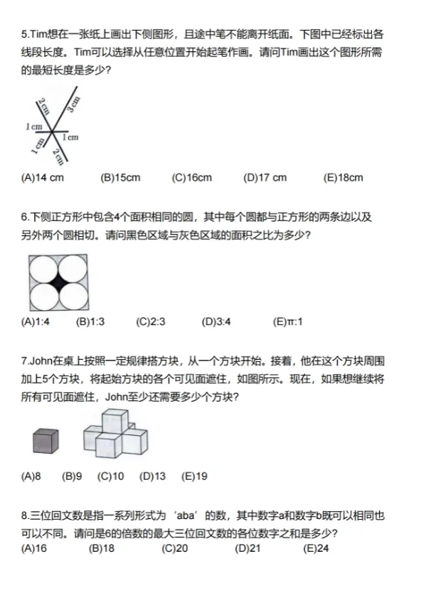 1-12年级袋鼠数学竞赛真题免费领取!冲超金无忧啦~-第11张图片-四季读书网