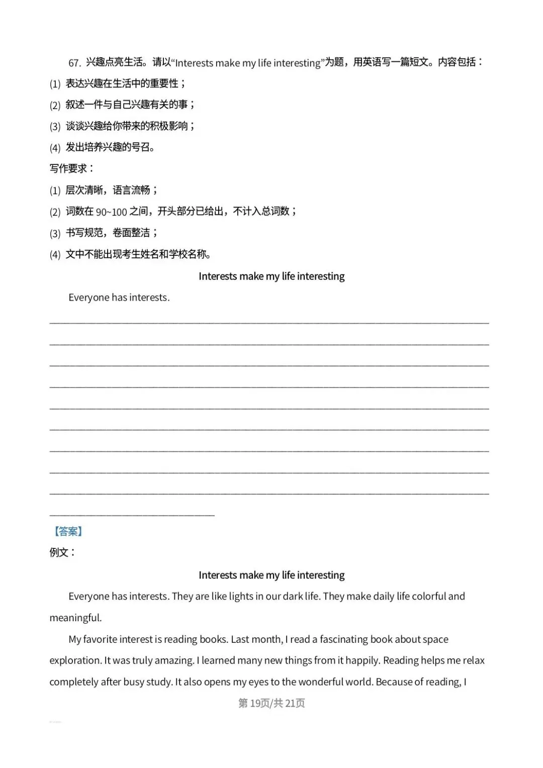 2026年吉林省中考英语真题解析-第19张图片-四季读书网