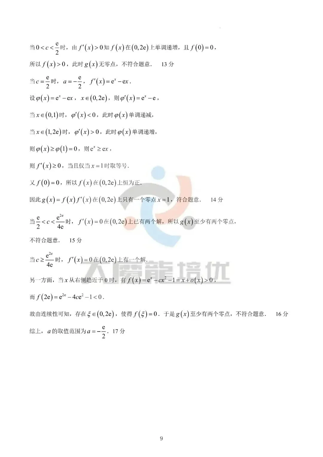 广东六校2026年高二下学期期末数学试卷及答案-第15张图片-四季读书网