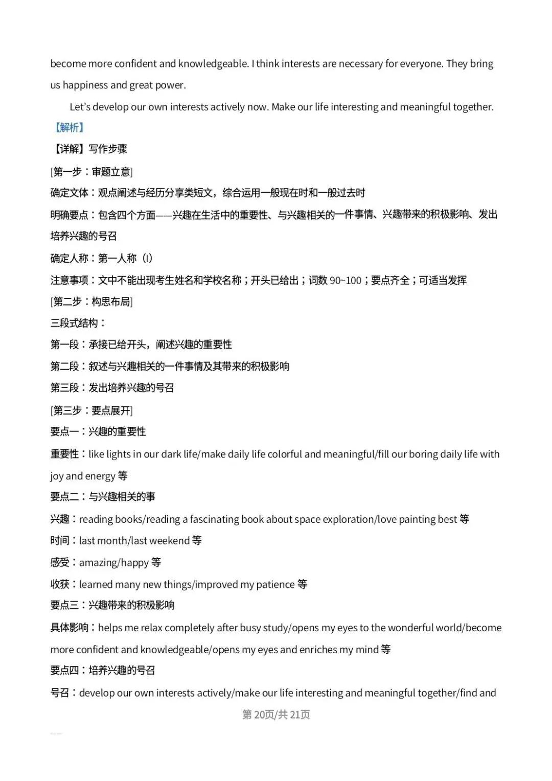 2026年吉林省中考英语真题解析-第20张图片-四季读书网