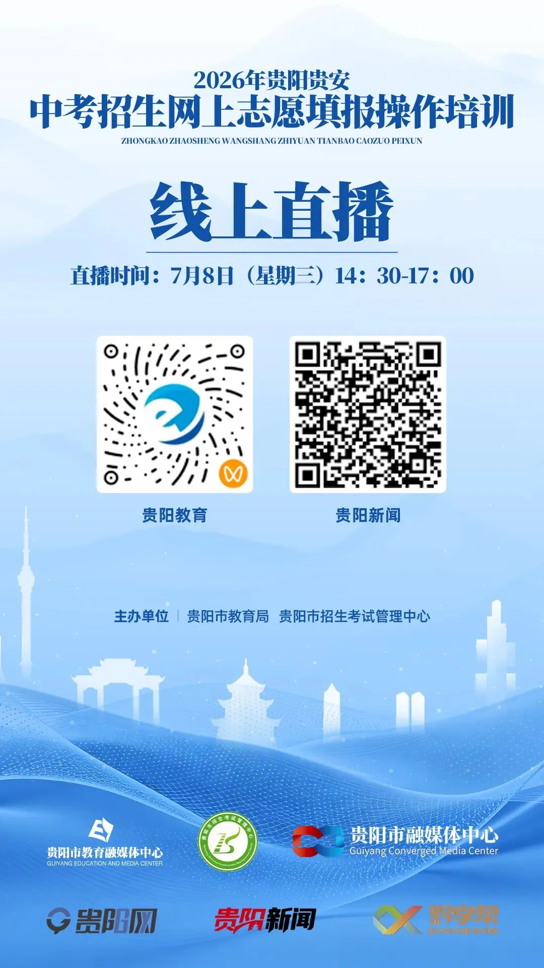 贵阳贵安中考成绩查询时间公布!这些通道可查→-第2张图片-四季读书网 贵阳贵安中考成绩查询时间公布!这些通道可查→-第2张图片-四季读书网