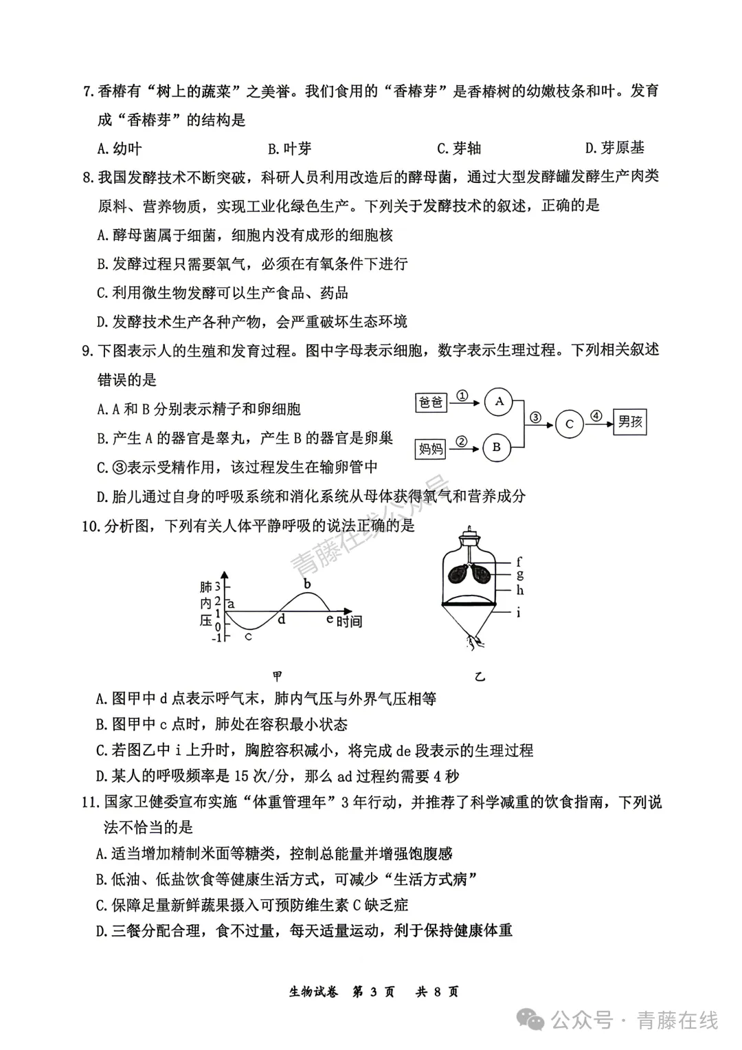 2026年大同市地理生物会考真题答案-第4张图片-四季读书网