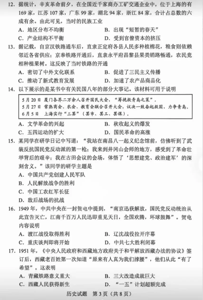 【中考真题】|2026年广东省初中学业水平考试历史试题及参考答案-第4张图片-四季读书网
