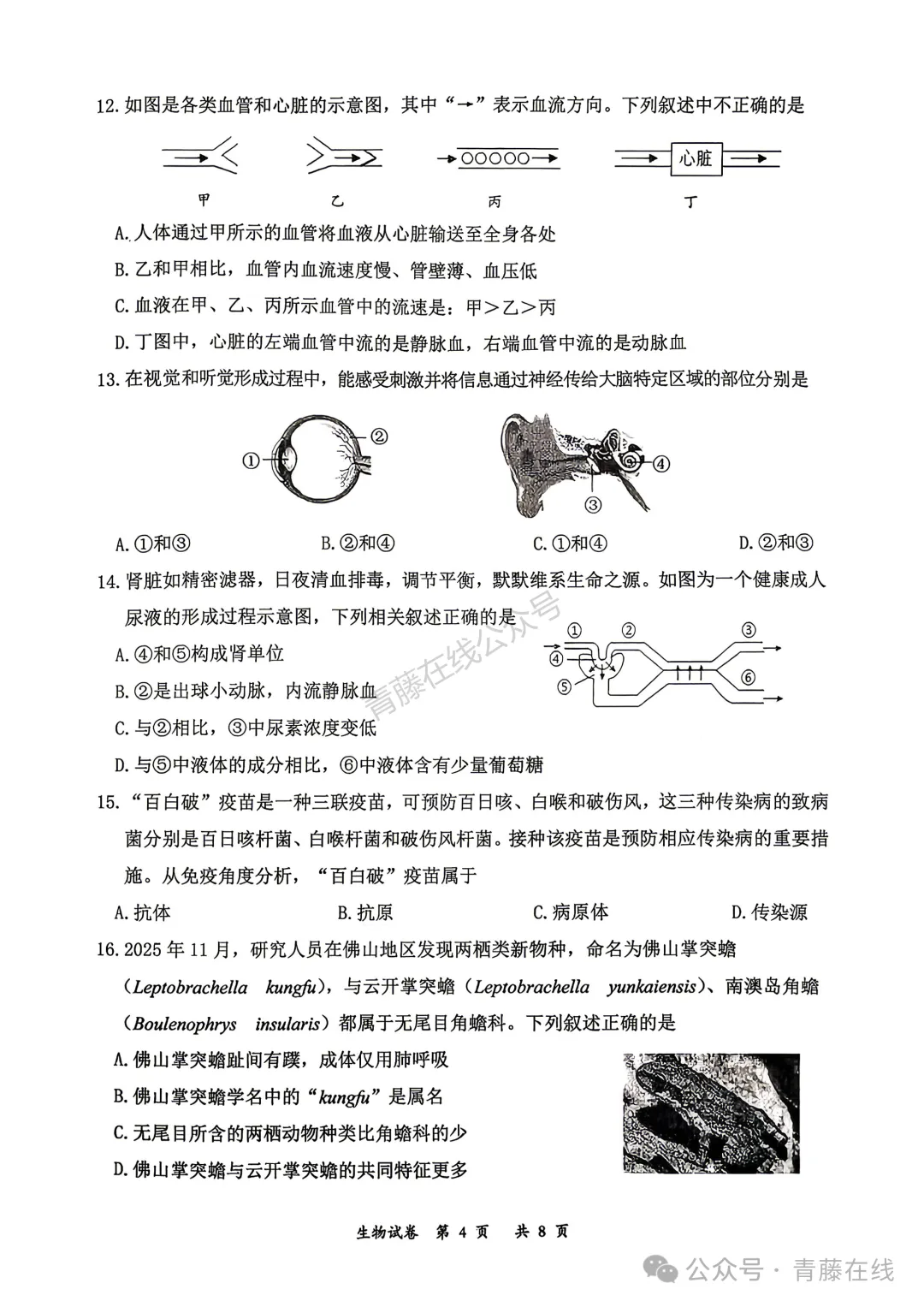 2026年大同市地理生物会考真题答案-第5张图片-四季读书网