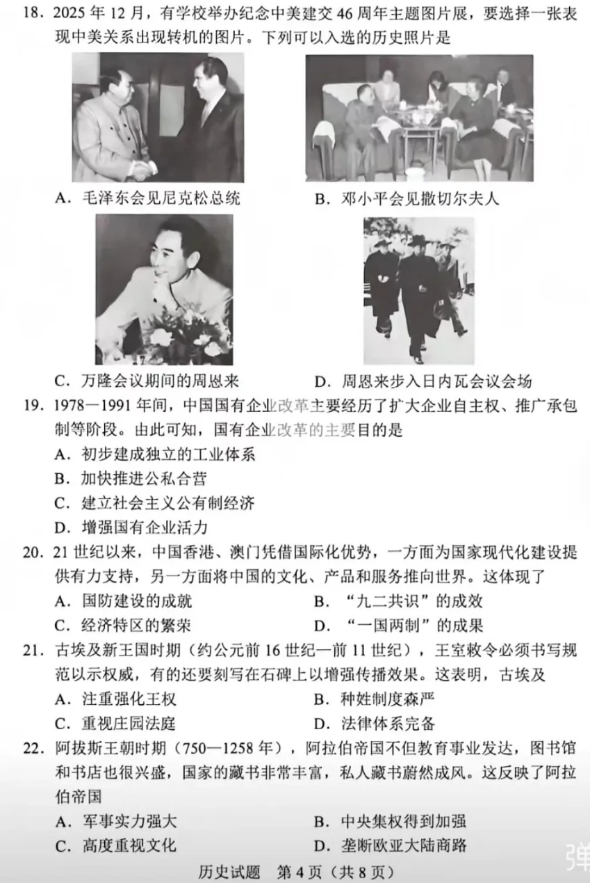 【中考真题】|2026年广东省初中学业水平考试历史试题及参考答案-第5张图片-四季读书网