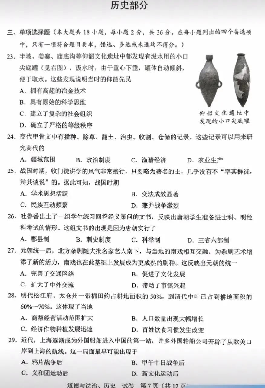 广西壮族自治区历史中考试题及答案2026.6-第1张图片-四季读书网
