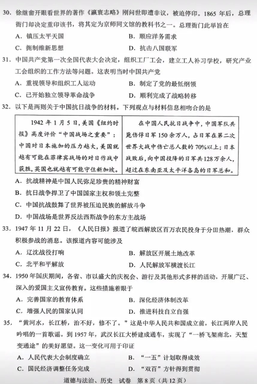 广西壮族自治区历史中考试题及答案2026.6-第2张图片-四季读书网