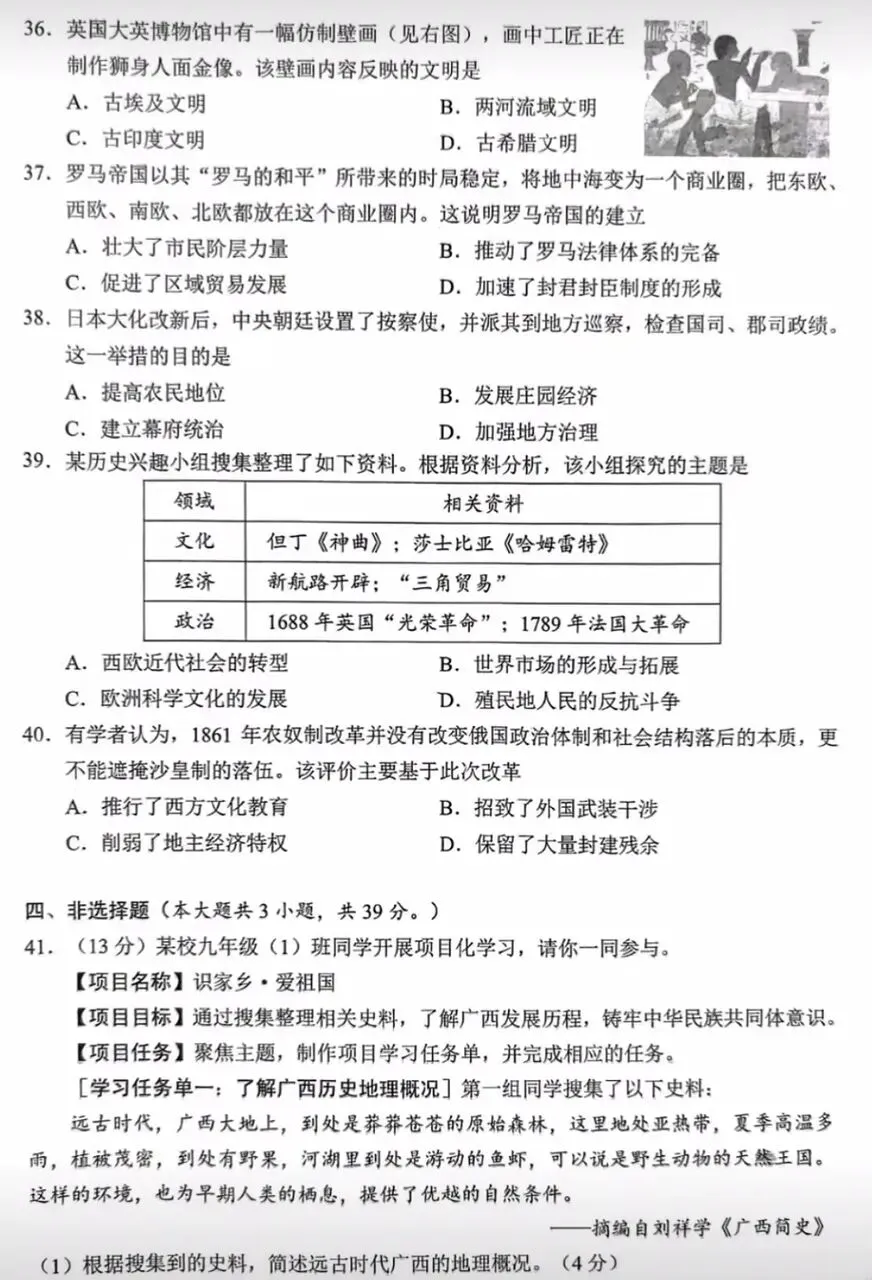 广西壮族自治区历史中考试题及答案2026.6-第3张图片-四季读书网