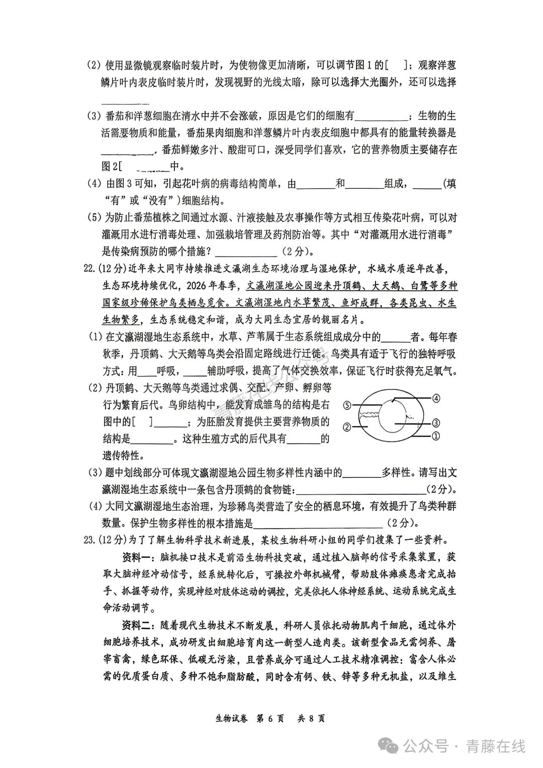 2026年大同市地理生物会考真题答案-第7张图片-四季读书网