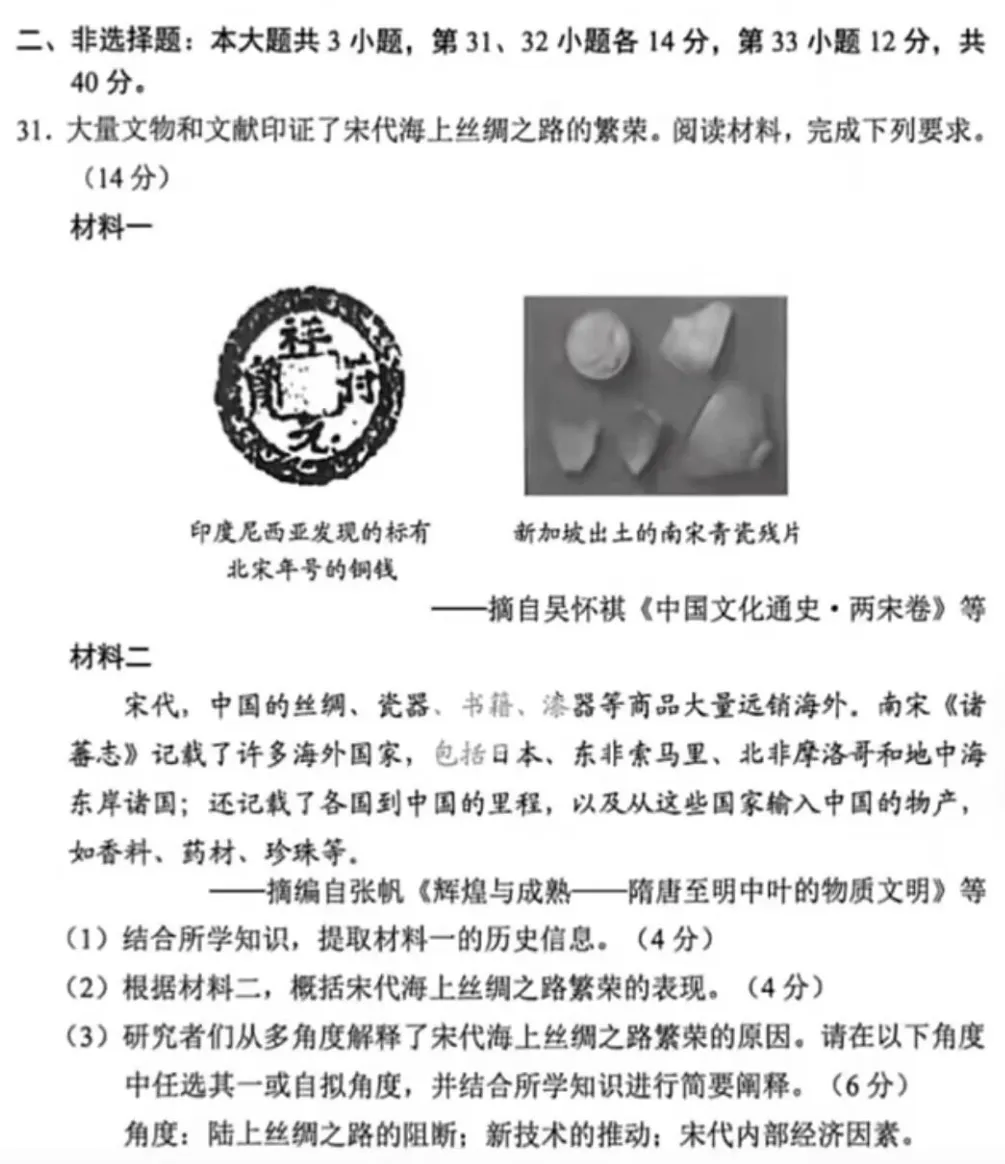 【中考真题】|2026年广东省初中学业水平考试历史试题及参考答案-第7张图片-四季读书网