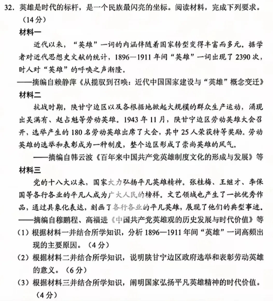 【中考真题】|2026年广东省初中学业水平考试历史试题及参考答案-第8张图片-四季读书网