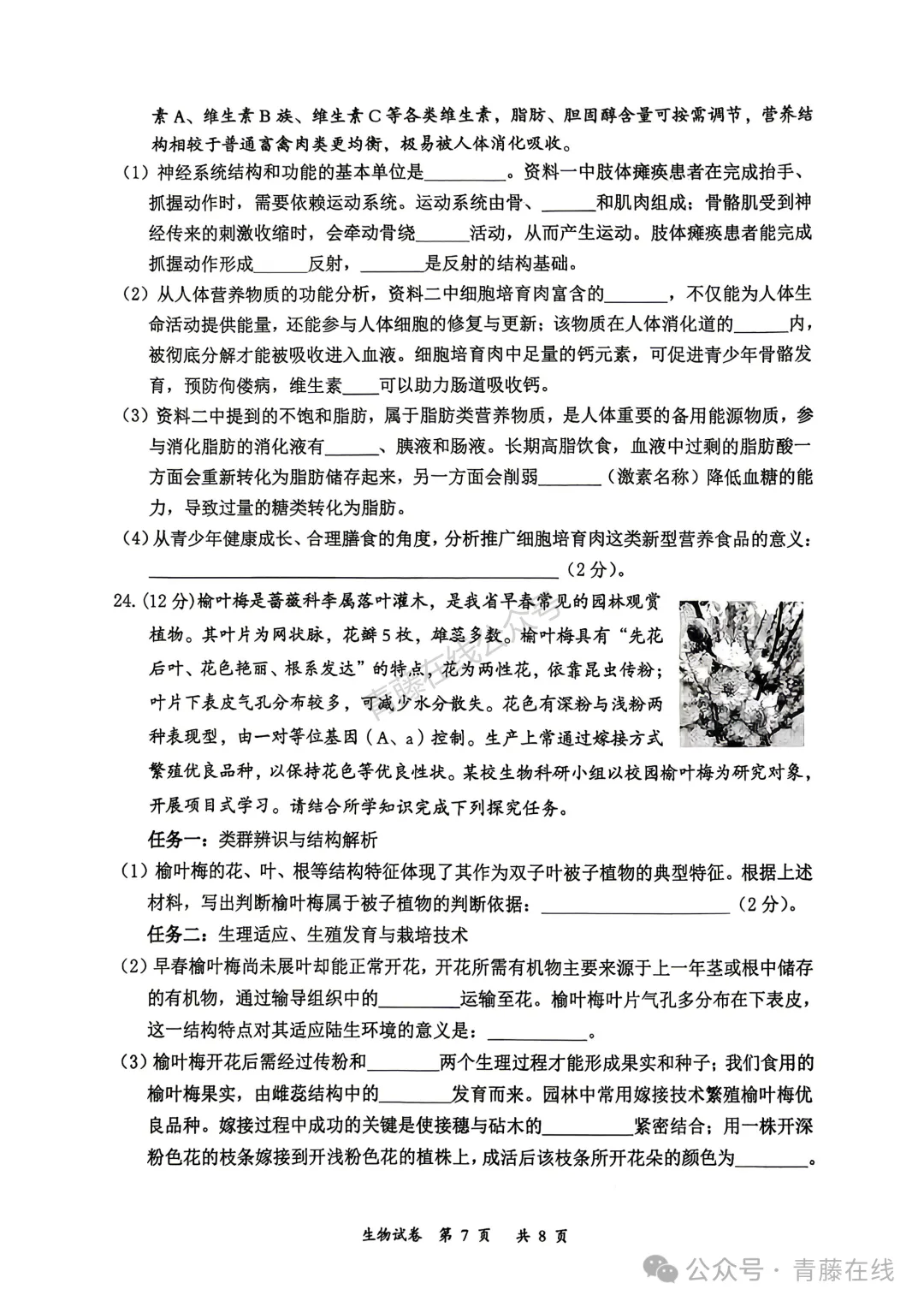 2026年大同市地理生物会考真题答案-第8张图片-四季读书网