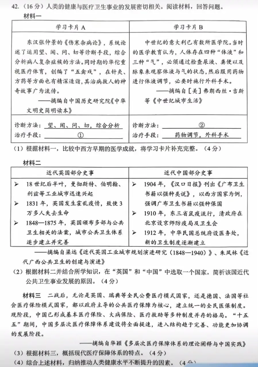 广西壮族自治区历史中考试题及答案2026.6-第5张图片-四季读书网