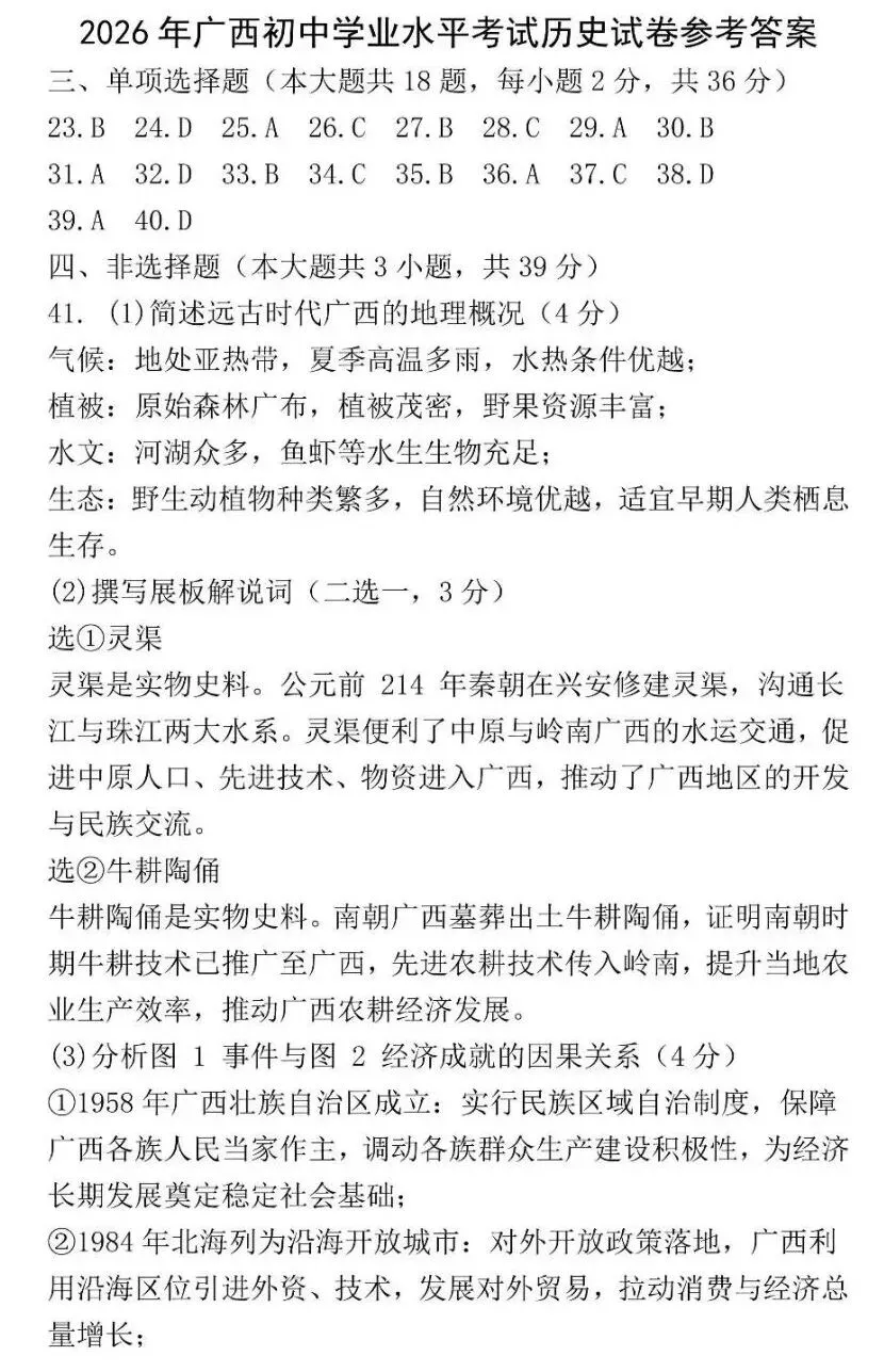 广西壮族自治区历史中考试题及答案2026.6-第7张图片-四季读书网