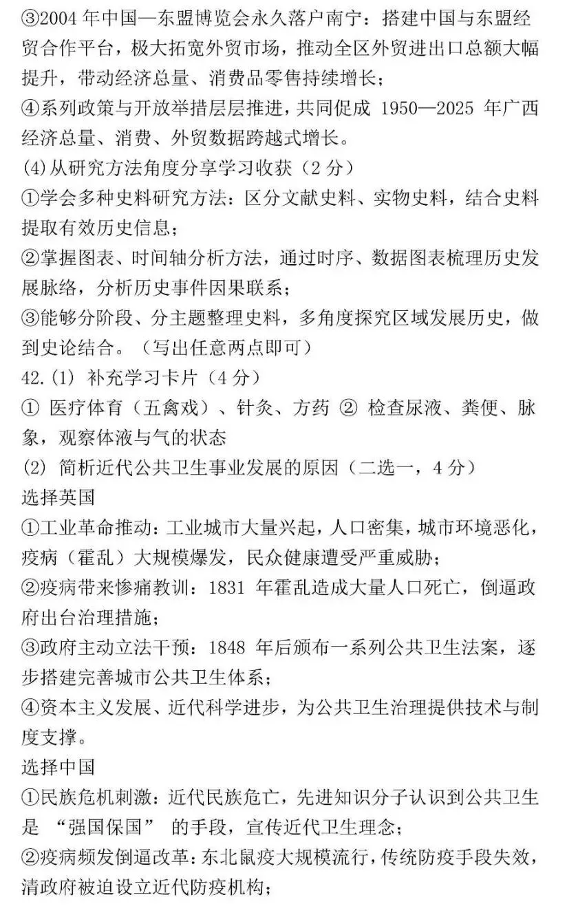 广西壮族自治区历史中考试题及答案2026.6-第8张图片-四季读书网