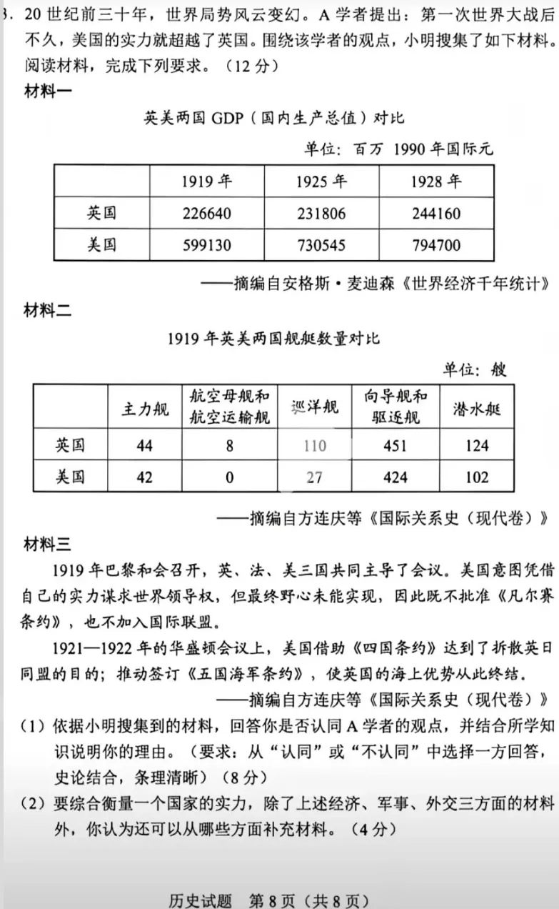 【中考真题】|2026年广东省初中学业水平考试历史试题及参考答案-第9张图片-四季读书网