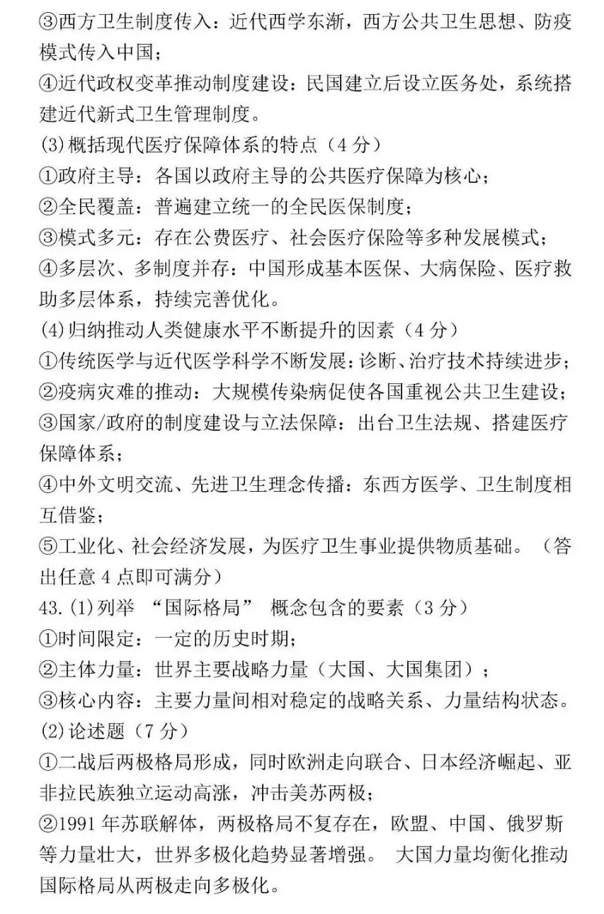 广西壮族自治区历史中考试题及答案2026.6-第9张图片-四季读书网