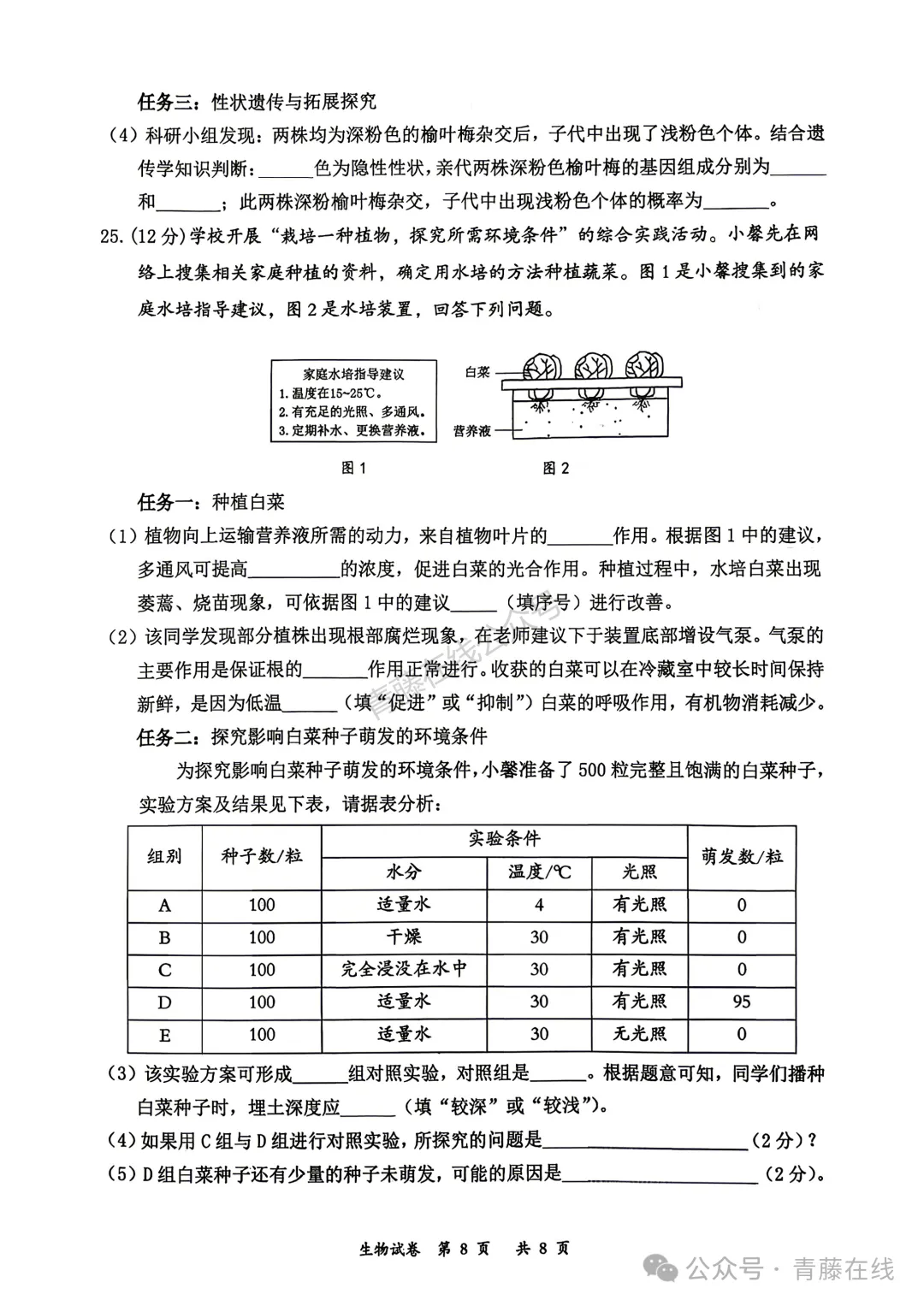 2026年大同市地理生物会考真题答案-第9张图片-四季读书网