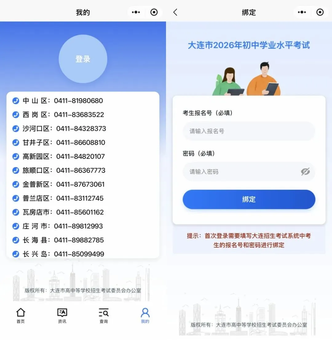 大连市2026年中考成绩即将发布!四种方式进行中考成绩查询-第4张图片-四季读书网 大连市2026年中考成绩即将发布!四种方式进行中考成绩查询-第4张图片-四季读书网