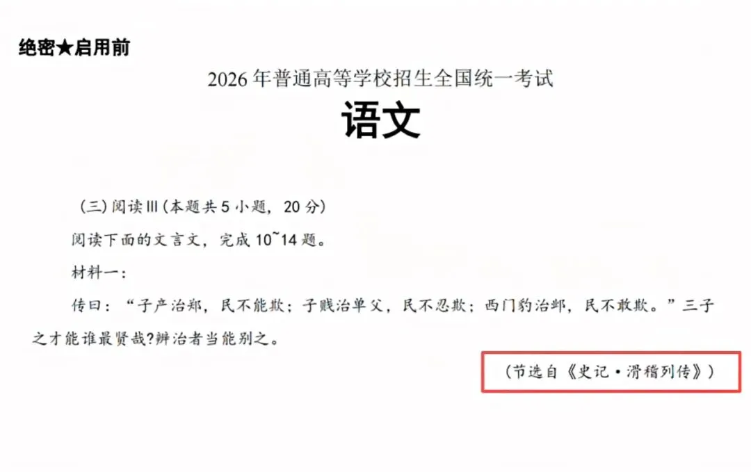 近六年高考语文真题引用《史记》7次!《孩子读得懂的史记》,让小学生主动爱上历史-第1张图片-四季读书网